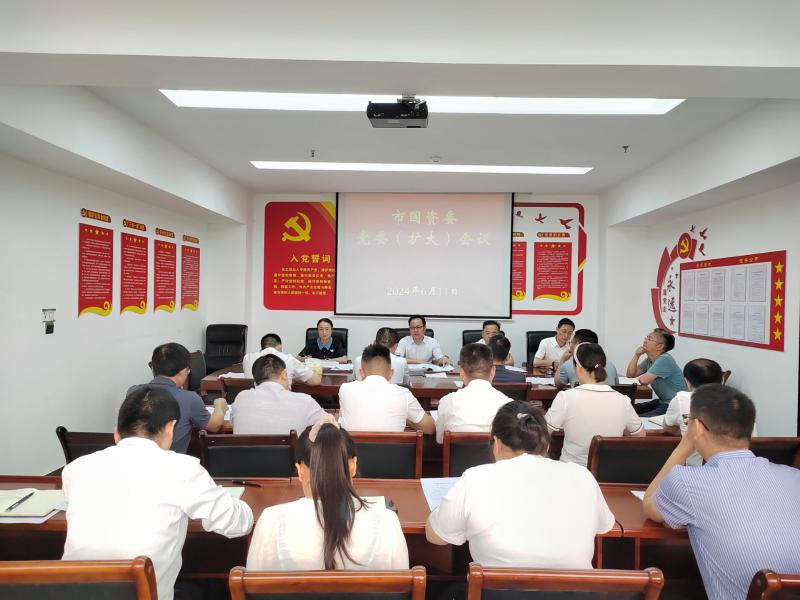 市國資委黨委傳達學習市委五屆八次全會精神